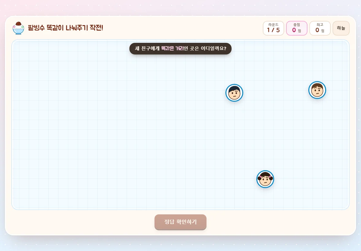 친구 세 명이 있는 판
