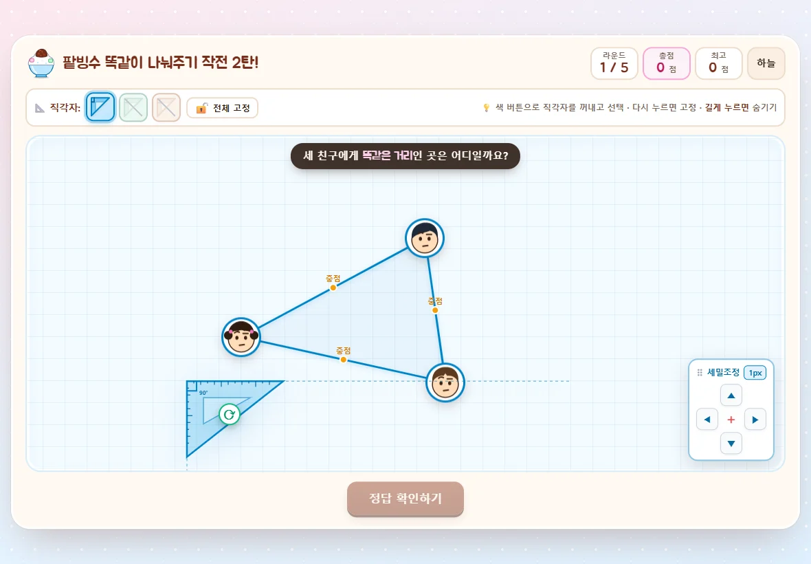 삼각형과 중점이 그려진 판