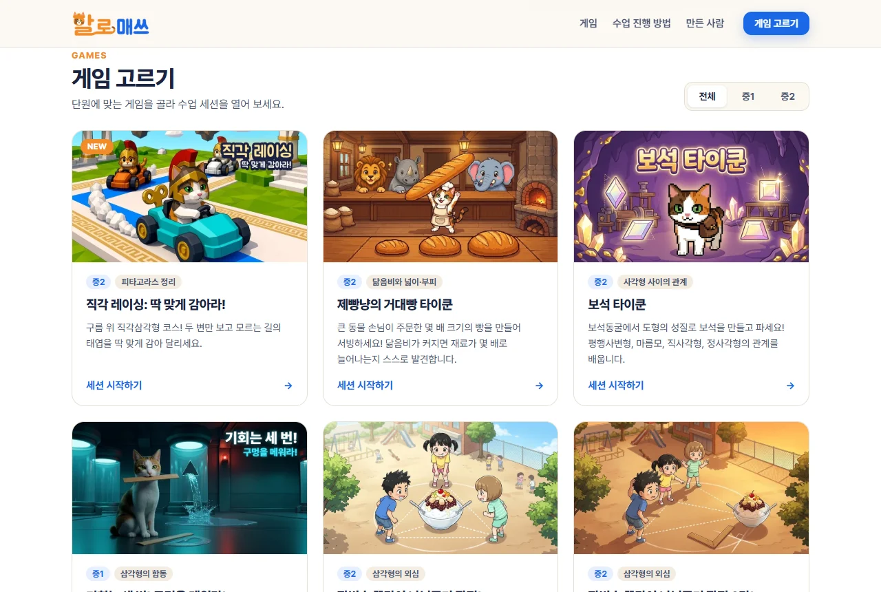 첫 화면의 게임 고르기