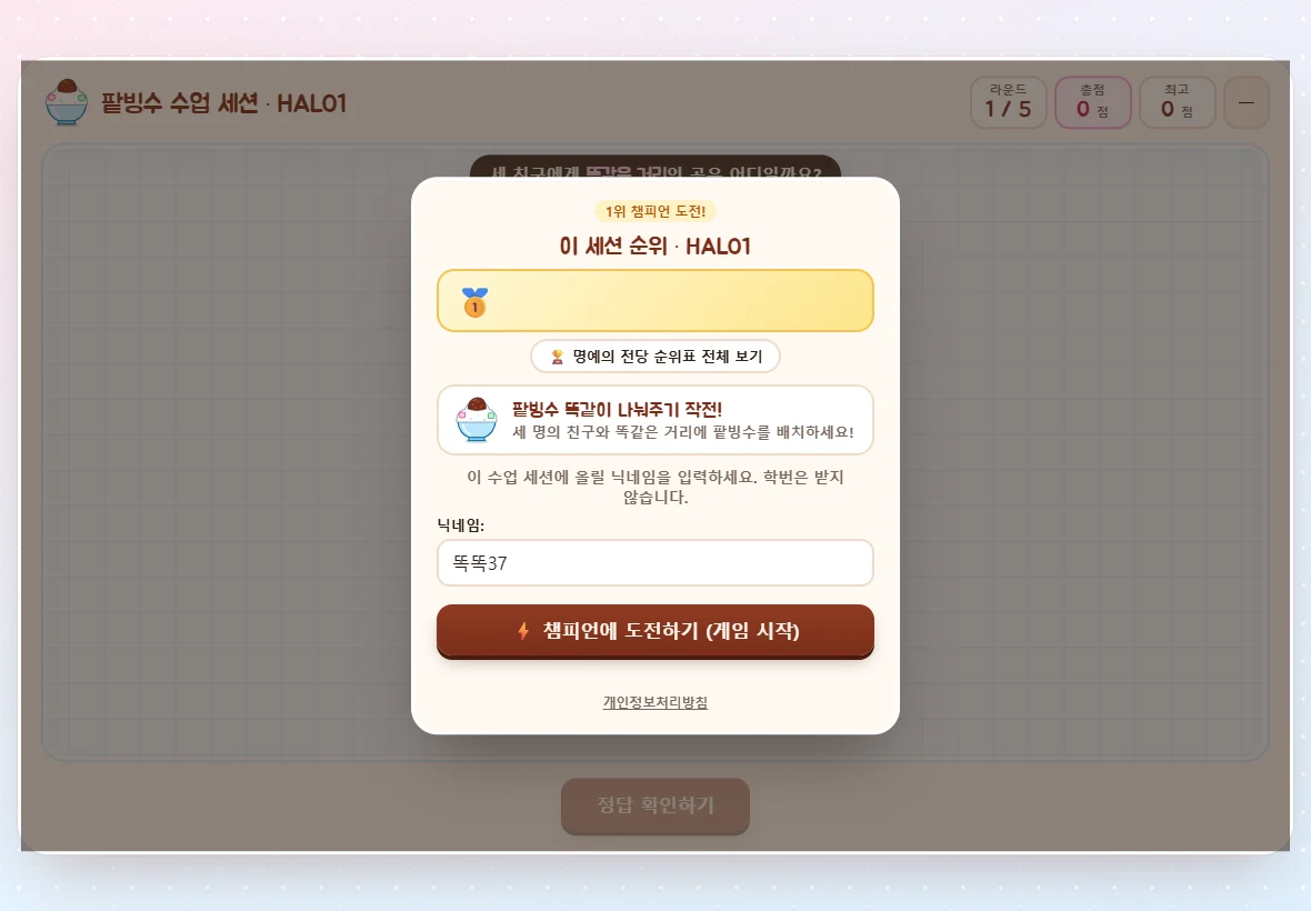 학생 입장 화면