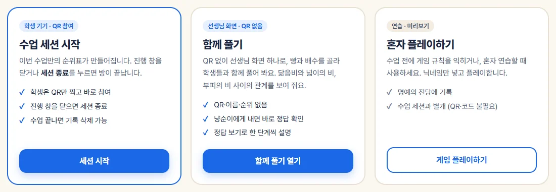 수업 세션 시작 페이지의 세 칸