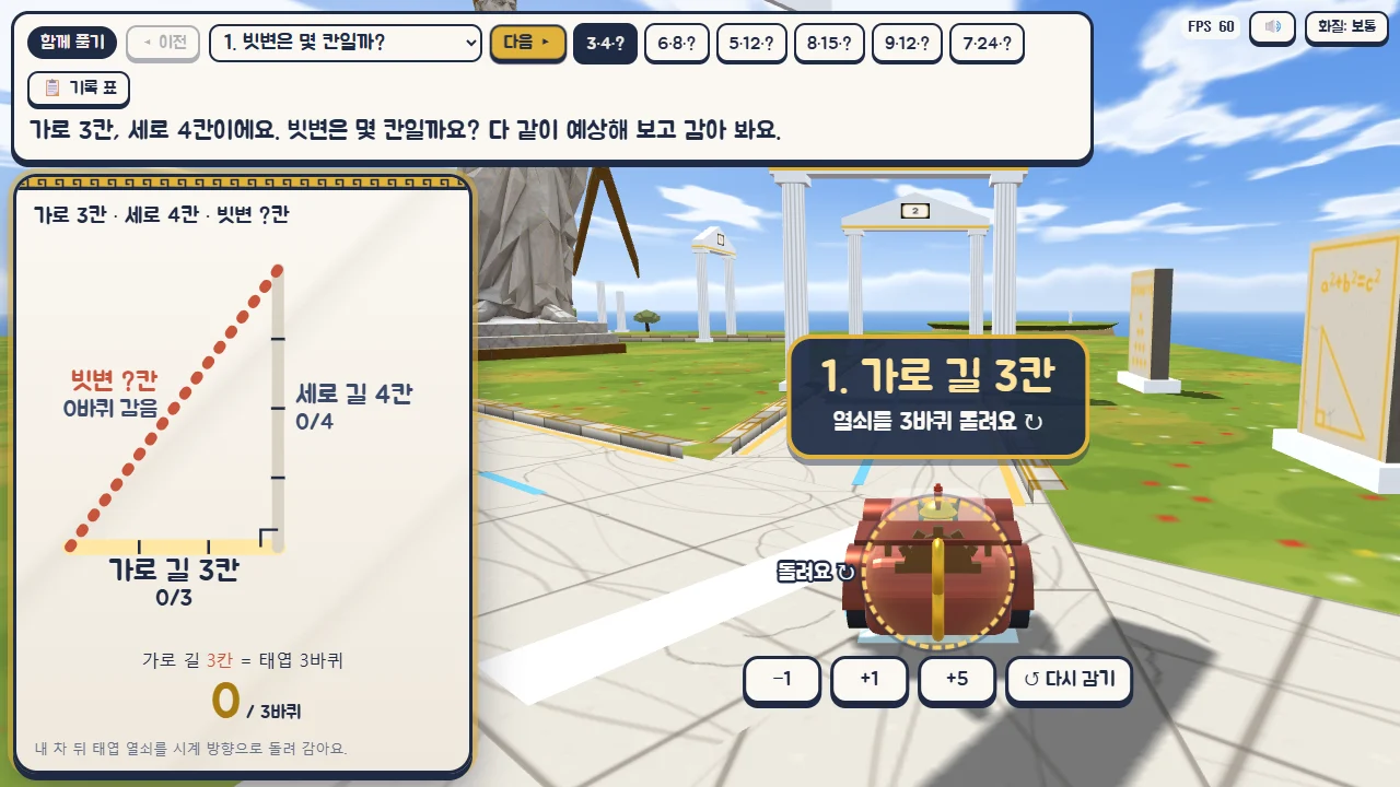 함께 풀기 첫 단계 화면