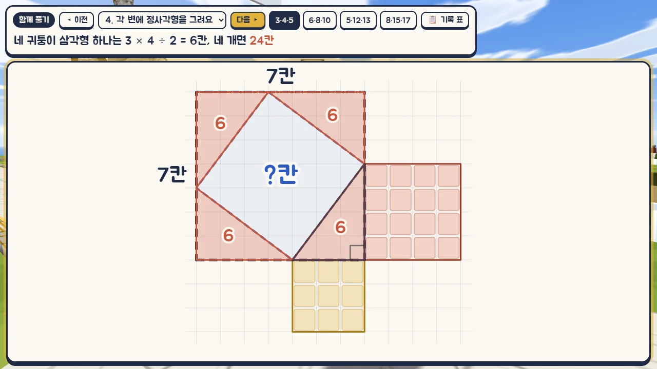 각 변에 정사각형을 그리는 단계
