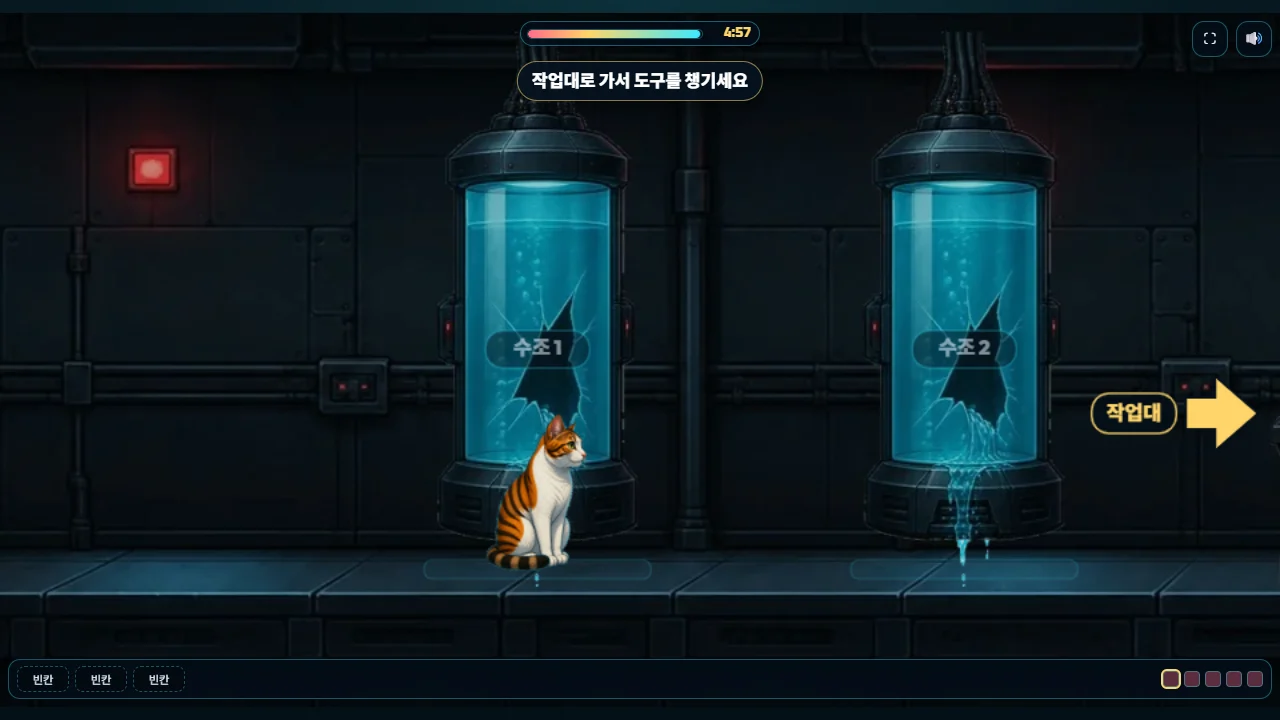 수조가 있는 복도