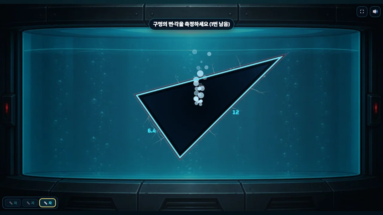 구멍의 변을 잰 화면
