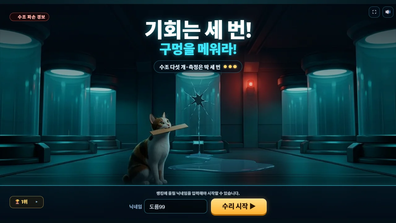 기회는 세 번 첫 화면